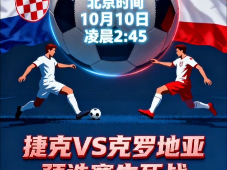 米兰体育网页版-捷克对决克罗地亚，预测胜负难度大的简单介绍