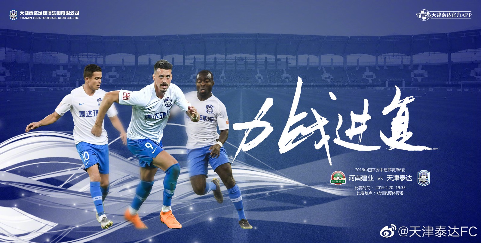 大连一方主场不敌天津泰达，遭遇两连败