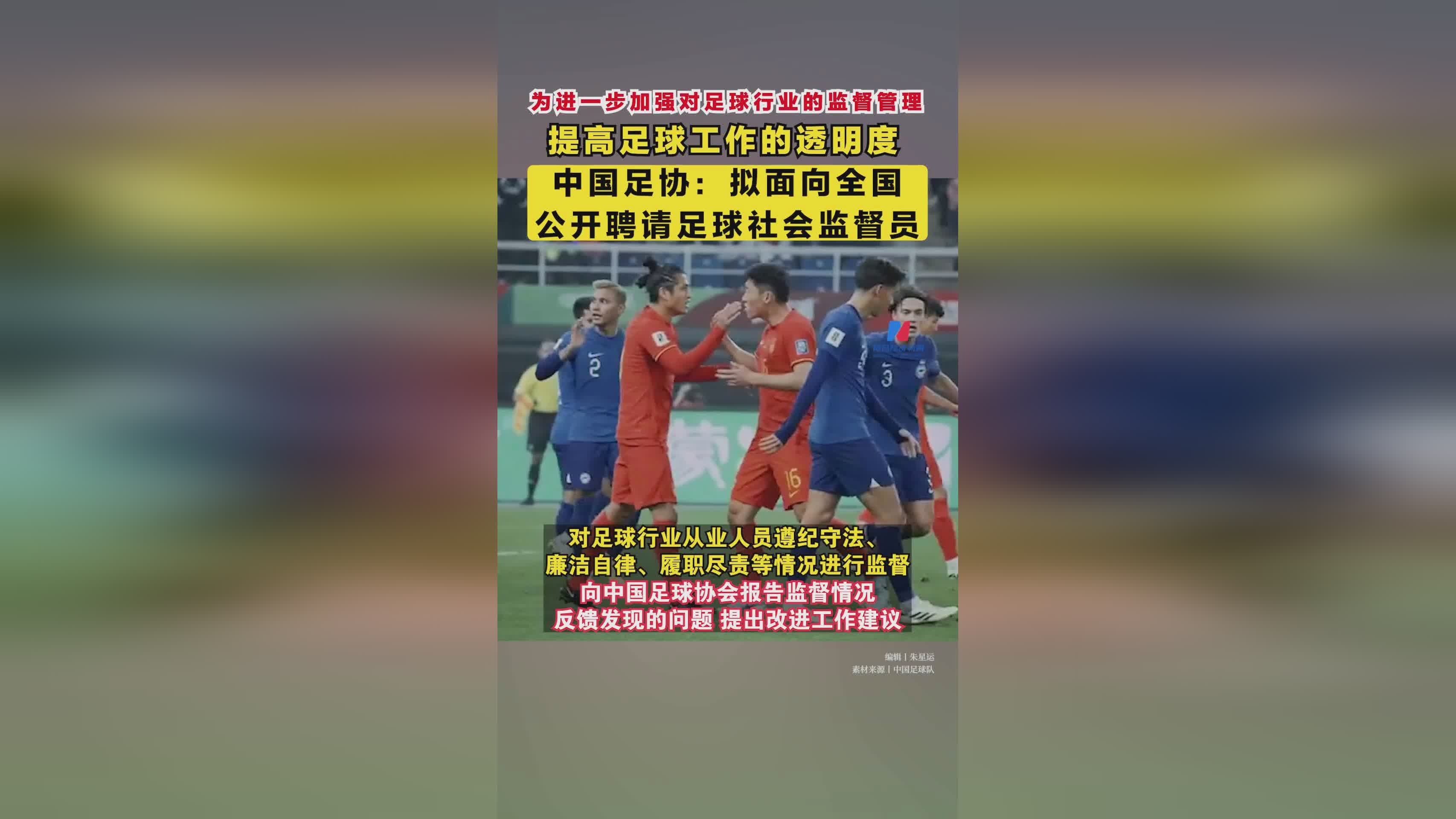 包含中国足球运动的发展态势引发关注的词条